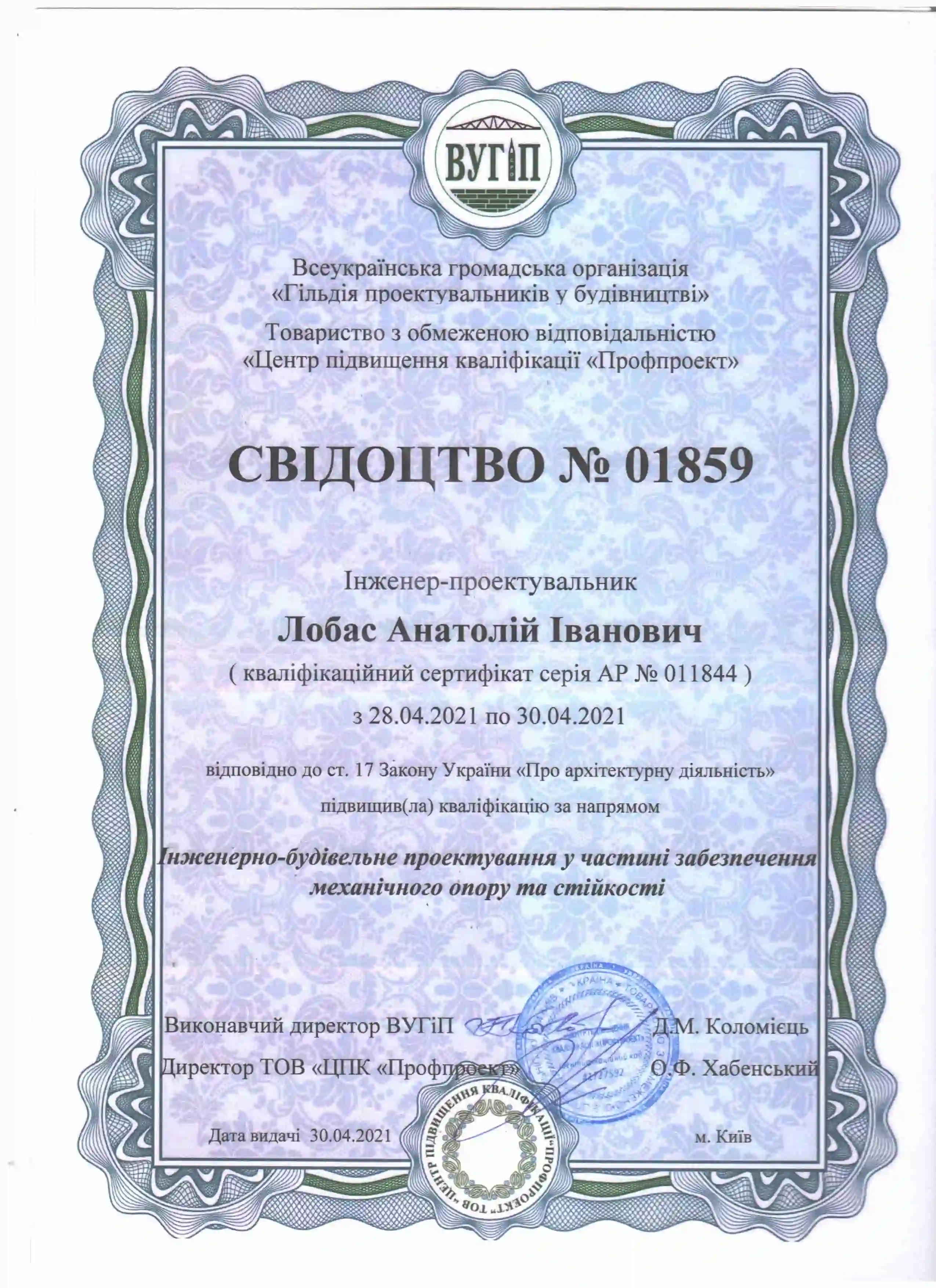 Qualification lobas